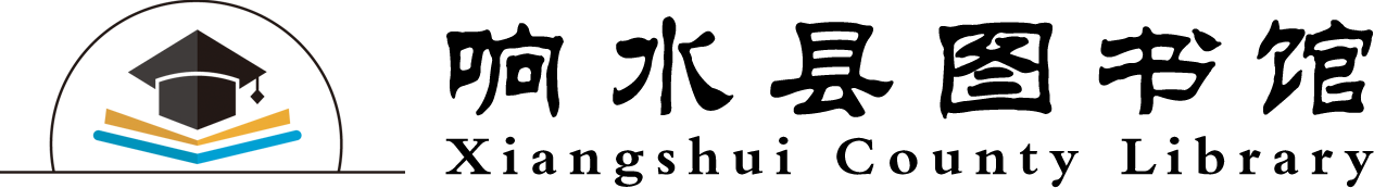 建湖縣圖書(shū)館